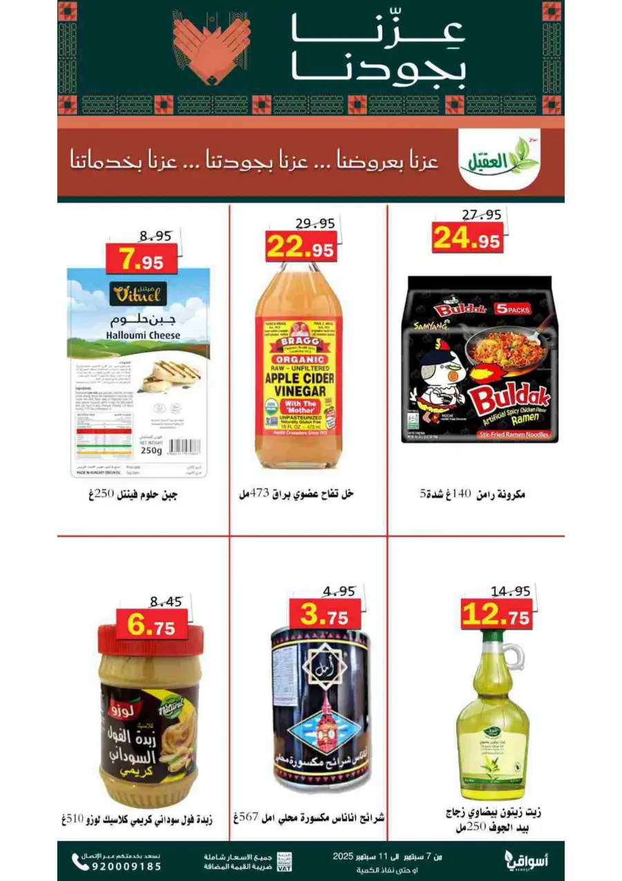 Offers In Aqial Markets Hafar Al Batin